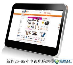 供应新程55寸交互式触摸屏55寸红外触摸屏、55寸大屏幕触摸屏_传媒、广电_世界工厂网中国产品信息库