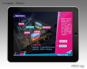 ipad触摸屏界面设计03